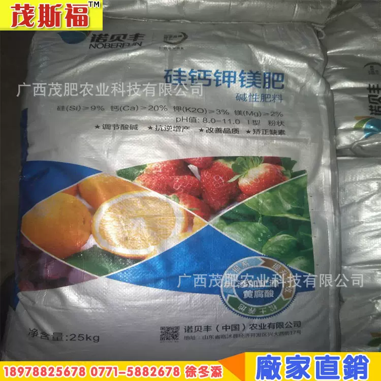 土壤改良剂 硅钙钾镁肥 碱性肥 调节酸碱 矫正缺素 抗逆增产