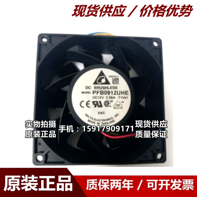 台达 PFB0912UHE 12V 2.35A 9CM 4线 超暴力 服务器散热风扇