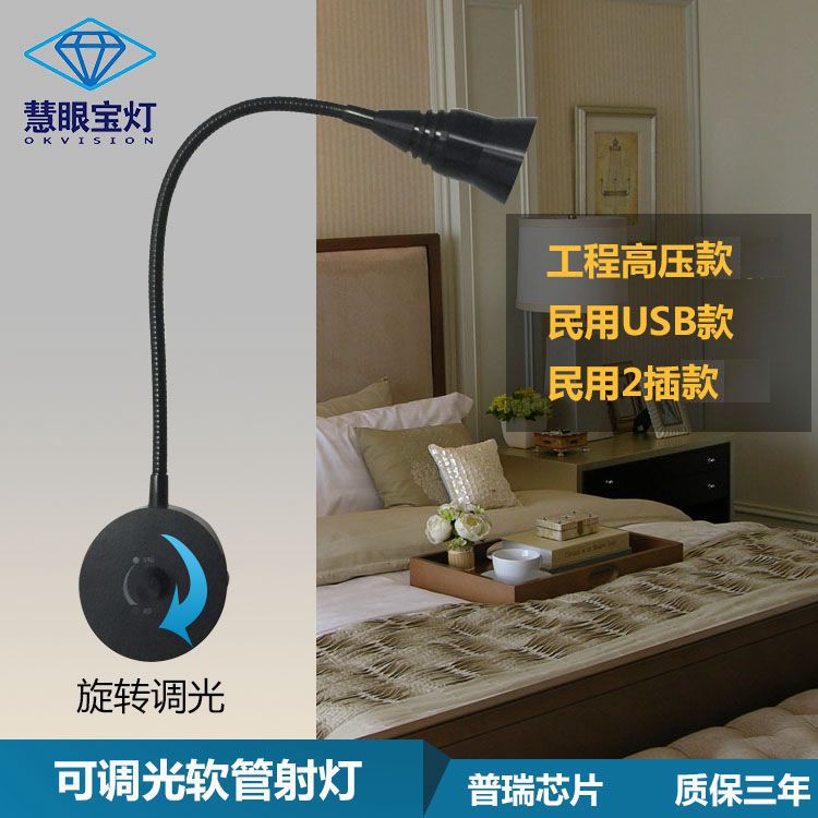 可調光LED壁燈3W軟管小射燈酒店床頭燈臥室閱讀燈廠家直銷可定制