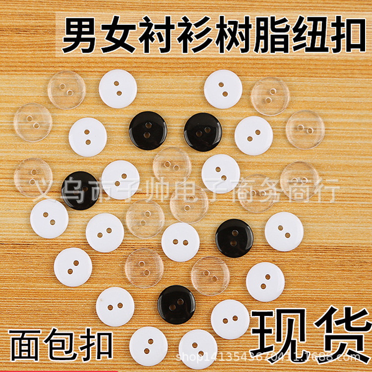 大量树脂纽扣二眼四眼透明黑白色面包扣 儿童DIY手工扣衬衫衣纽扣