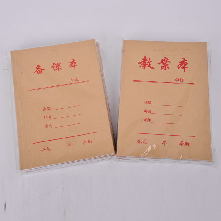 16k牛皮备课教案本老师备课用教案本备课本公司办公教案本备课本