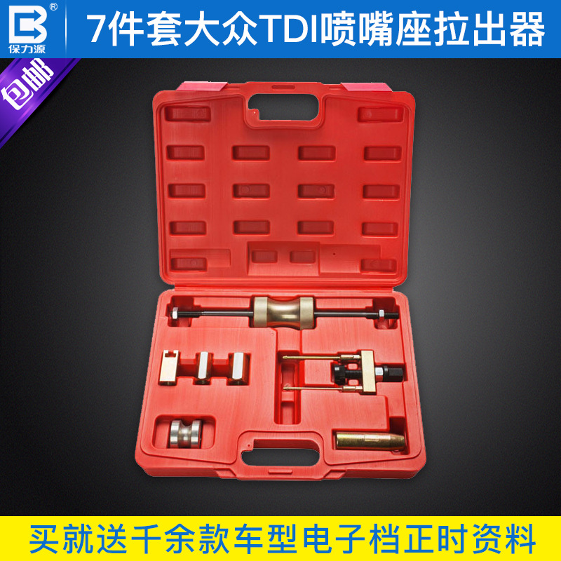 保力源7件套大众奥迪斯柯达TDI喷油嘴拉马/喷油嘴座拉出器
