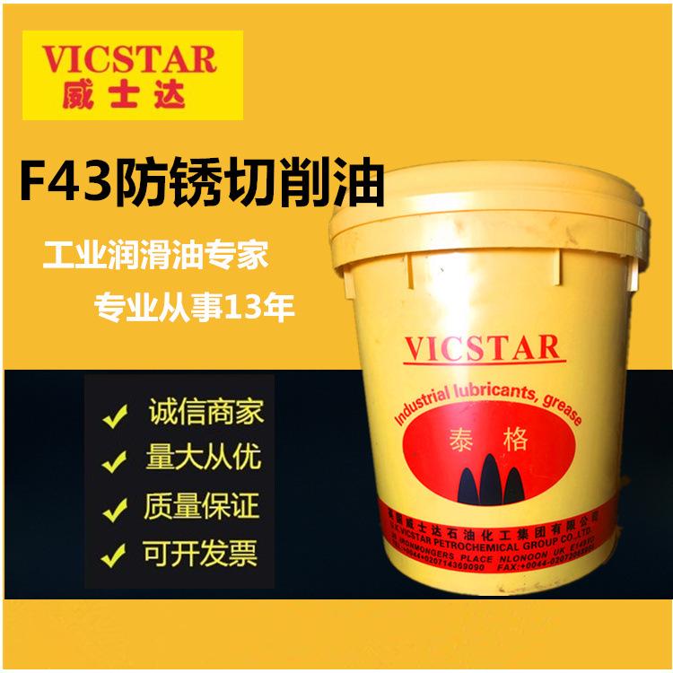 威士达F43防锈切削油 CNC专用不锈钢磨削液 微乳化绿色冷却液