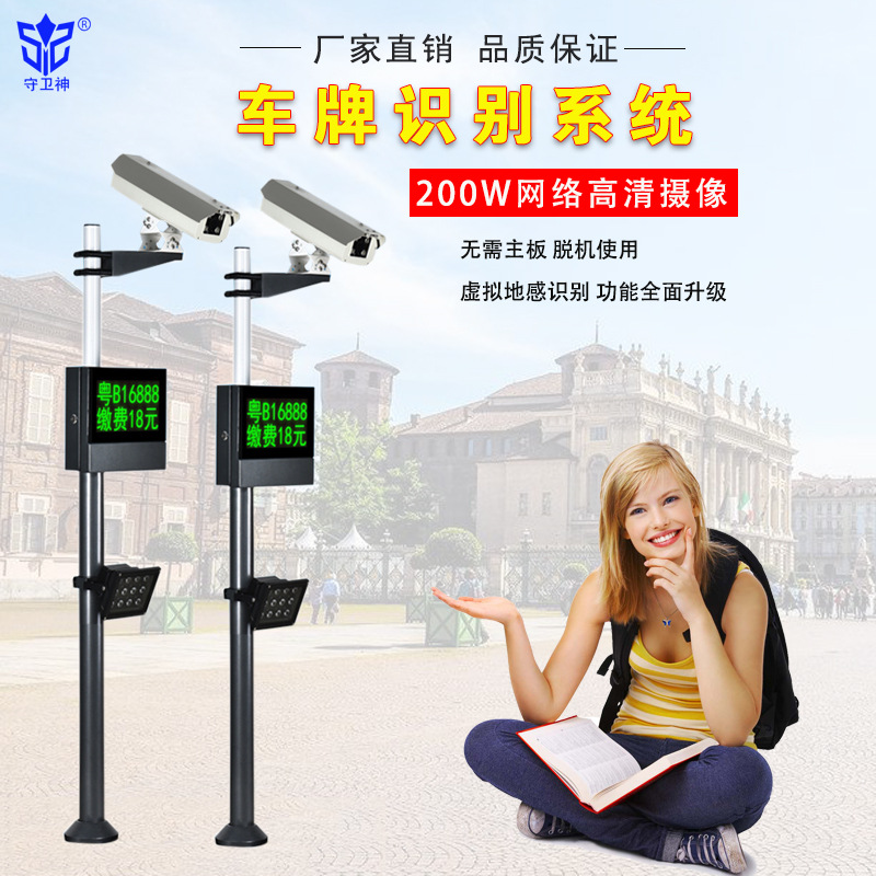 Plate Distinguish Barrier Integrated machine intelligence Parking lot management system Residential quarters Plate recognition system