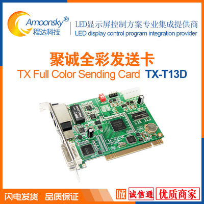 全彩LED显示屏专用 南京聚诚同步DVI发送卡TX-T13D 原装全新正品