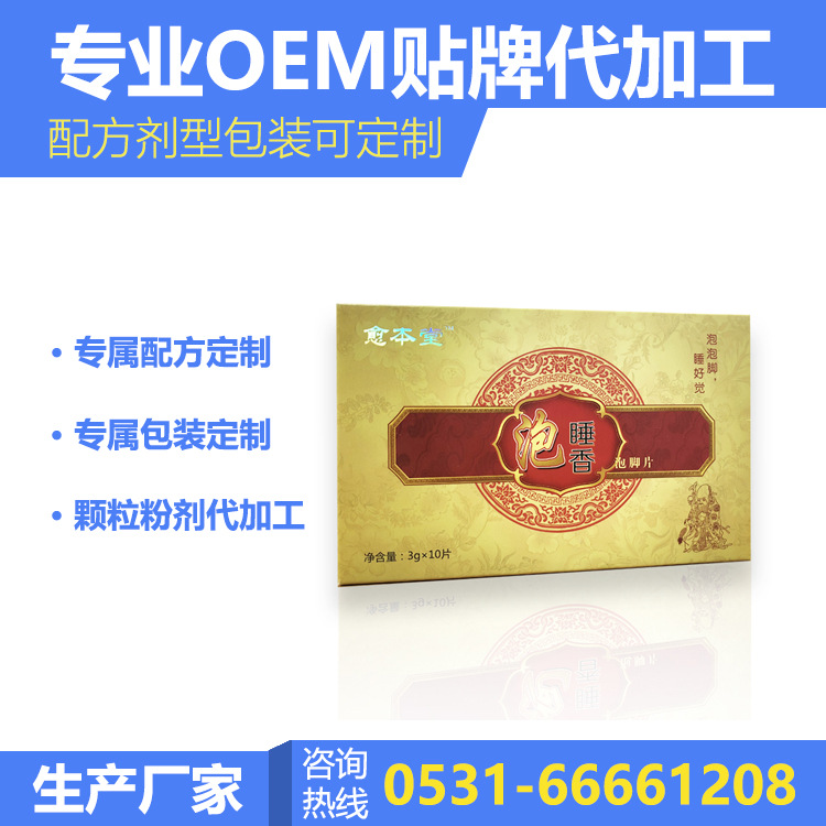 愈本堂泡睡香泡足片 贴牌代加工OEM