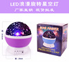 Rotating starry sky, lamp, star projection, atmospheric projector for St. Valentine's Day, children's creativity, Birthday gift