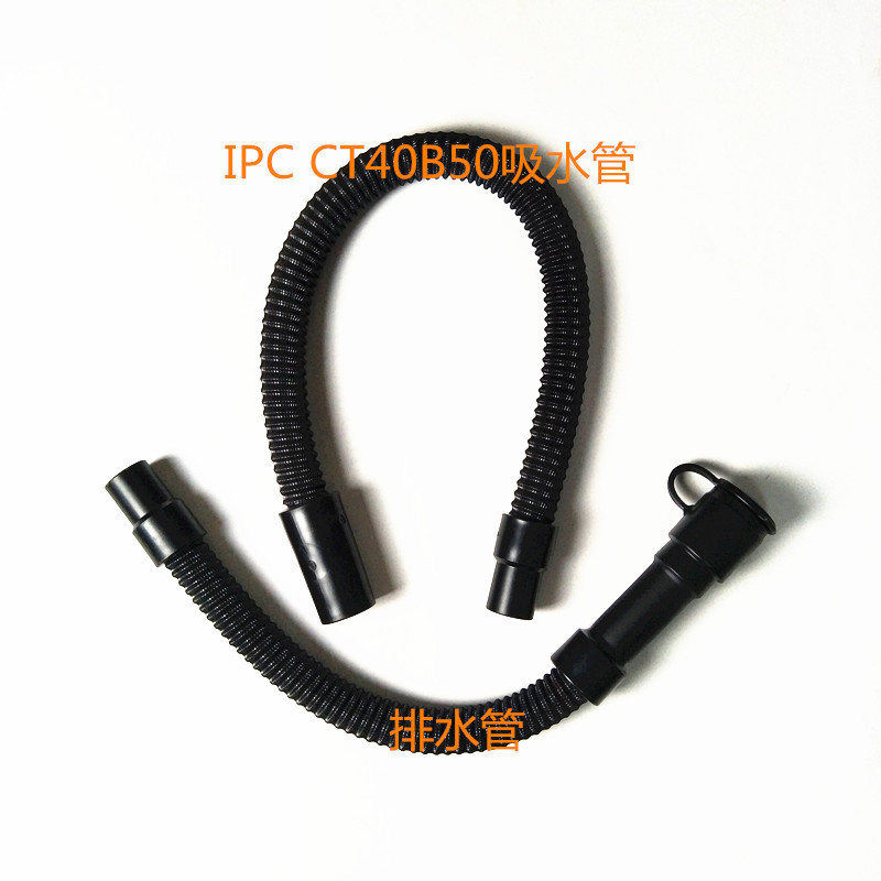 IPC CT40B50洗地机 吸水管吸污管进水出水管子配件