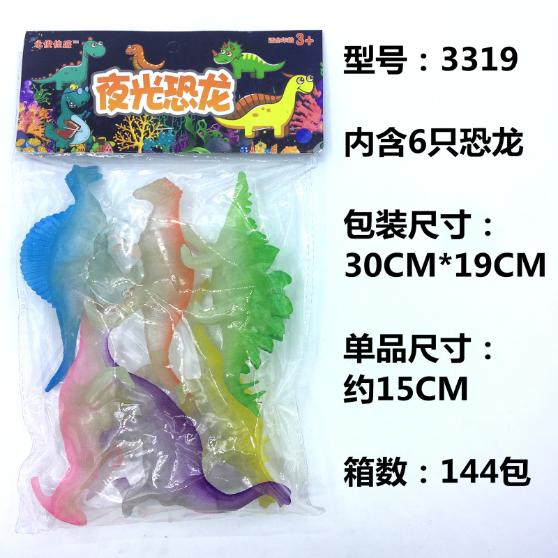 夜光恐龙 3319