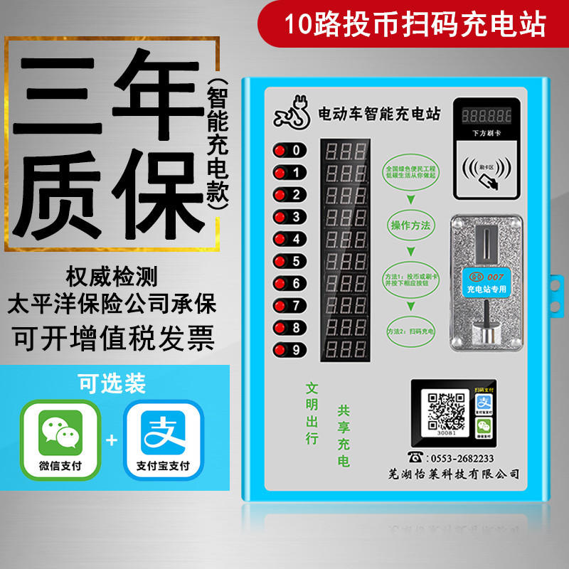 小区电动车投币充电站手机扫码支付电瓶车智能充电系统小区充电桩