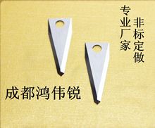 成都非标异形钨钢三角小刀片 手持超声波切割机刀片