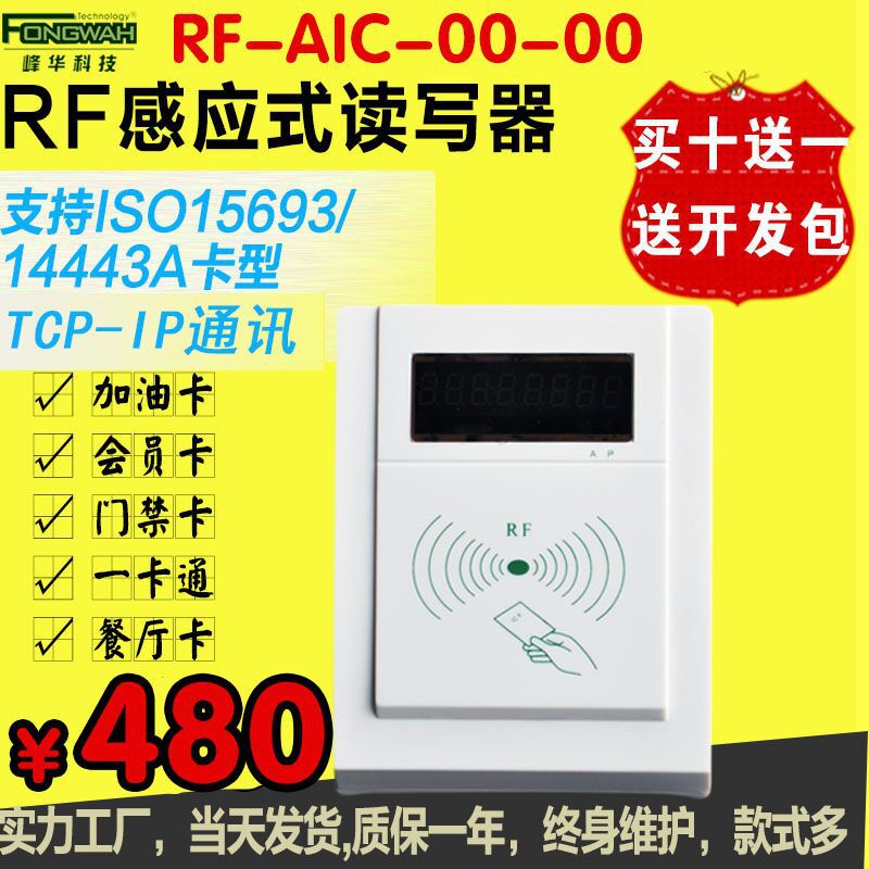 RF非接觸式ic卡讀寫器M1卡加密芯片卡TCP-IP通訊讀卡器帶顯示屏