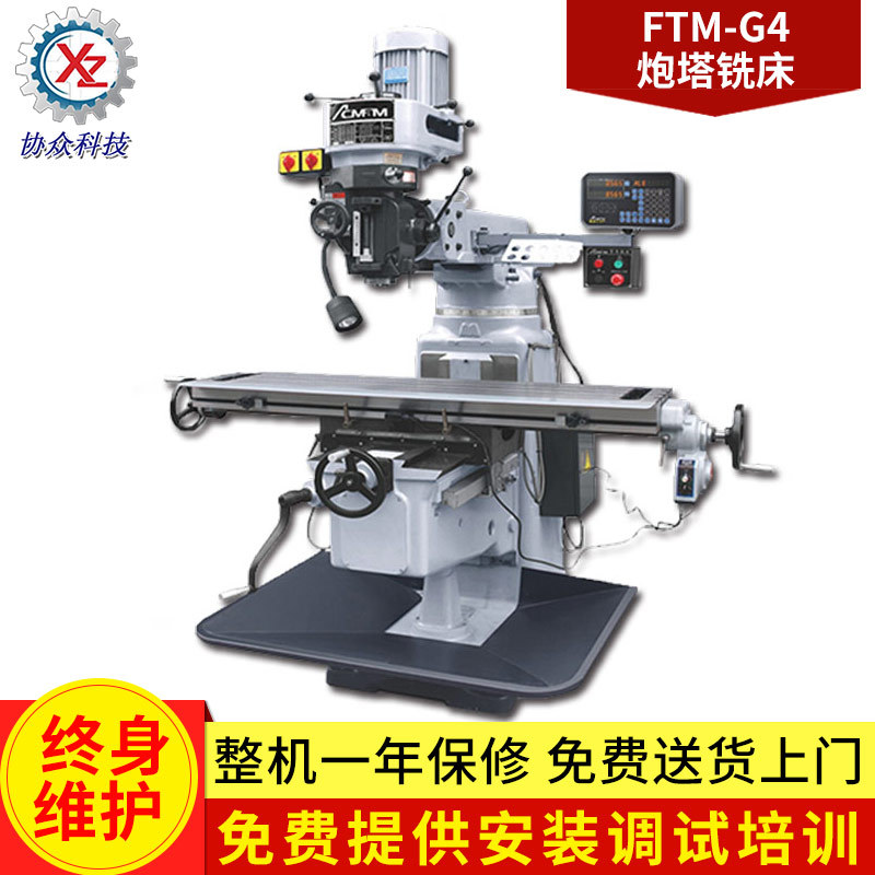 台湾丰堡铣床 FTM-G4升降台铣床 台湾立式铣床