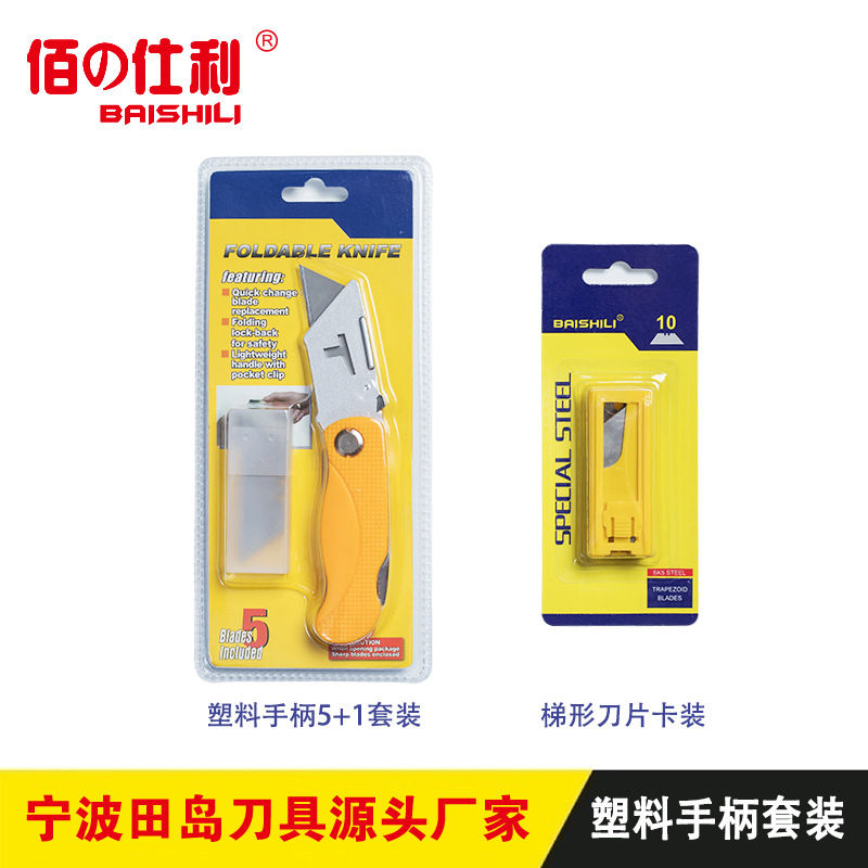 厂家供应梯形刀片开箱刀片T形美工刀片尖角刀片折刀刀架重型刀架