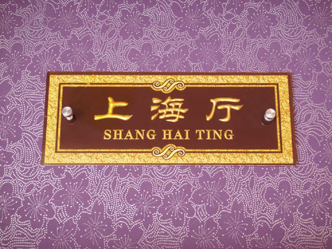 厂家定制亚克力标识牌 浮雕包厢牌 科室牌 办公室门牌制作