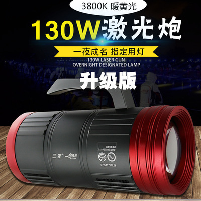Three Friends Fishing Lights Laser Cannon 130W high-power Warm yellow Super bright Searchlight Hernia lamp Night fishing lights wholesale