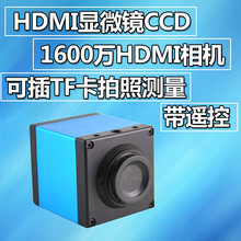 视频电子显微镜高清HDMI/USB工业相机 1600万像素摄像头USB带测量