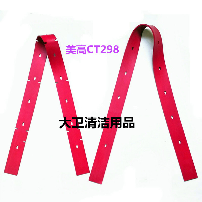 美高CT298洗地机吸水胶条刮水皮条扒水胶皮洗地机配件胶条
