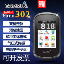 GARMIN佳明 eTrex302 手持戶外GPS觸摸屏經緯度定位導航測畝測繪