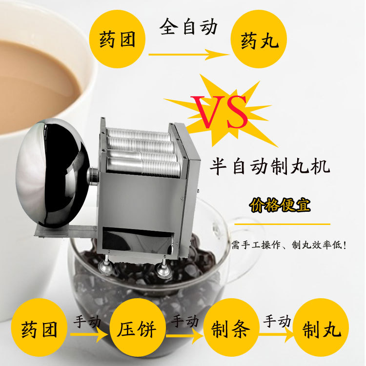 晨雕珍珠奶茶制丸機(jī)2