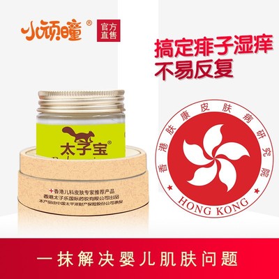 太子宝芦荟特护膏痱子蚊子叮咬红臀护理湿痒干红周口泛红护肤霜|ms