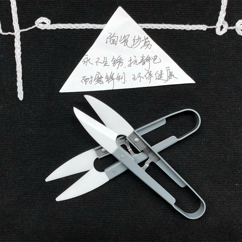 陶瓷U型剪刀家用线头剪修线小剪刀 十字绣缝纫修剪线头小纱剪线剪