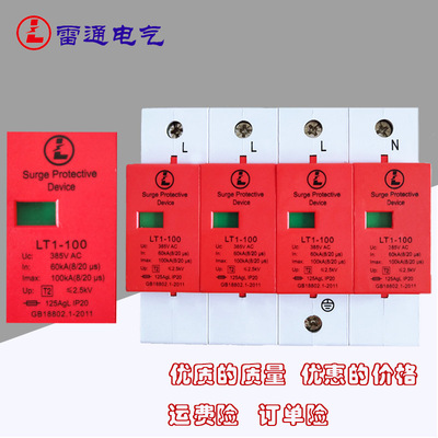 浪湧保護器電源避雷器4P65-100KA385V 三相電源防雷模塊避雷通用