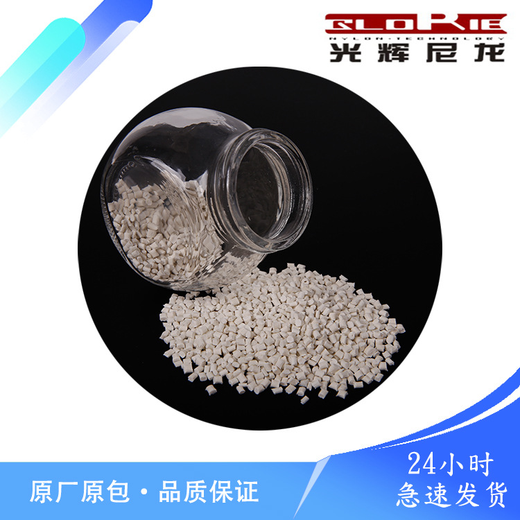 PA66阻燃增强30%/PA66+30%GF 阻燃玻纤增强/适用汽车配件