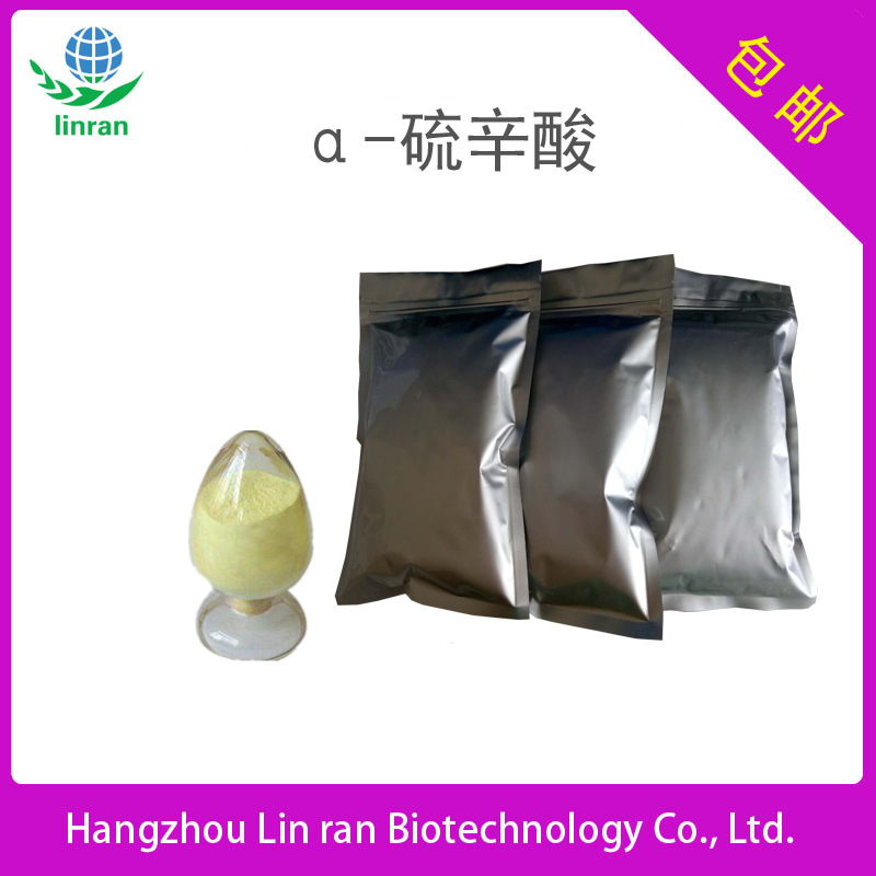 硫辛酸阿尔法（α-硫辛酸）98% 化妆品 原料