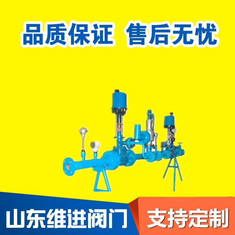 山东阀门 文丘里式减温装置 蒸汽减压阀 减温减压装置  减温装置