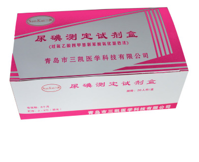 尿碘