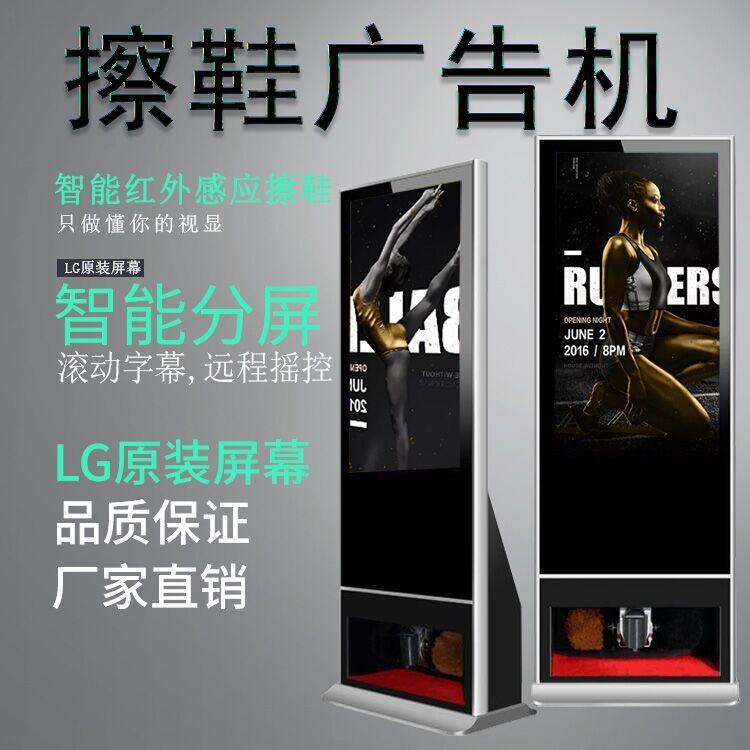 42/43寸方角立式擦鞋機廣告機紅外智能感應酒店大堂商務大廳擦鞋