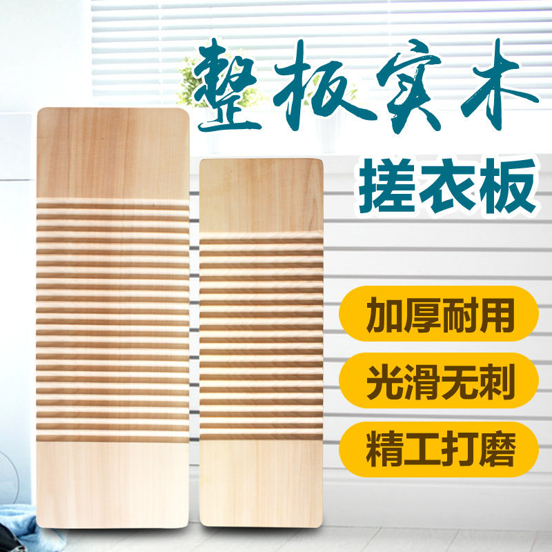 Large small-scale solid wood clothes Washboard solid wood Washboard punish by protracted kneeling household thickening old-fashioned enlarge wood