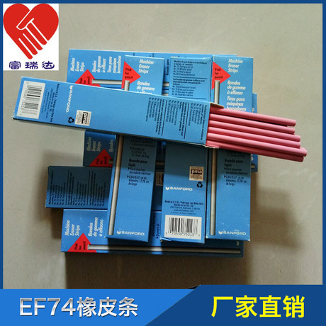 美国三福EF74橡皮条75215测试磨擦专用橡皮耐磨测试用橡皮擦