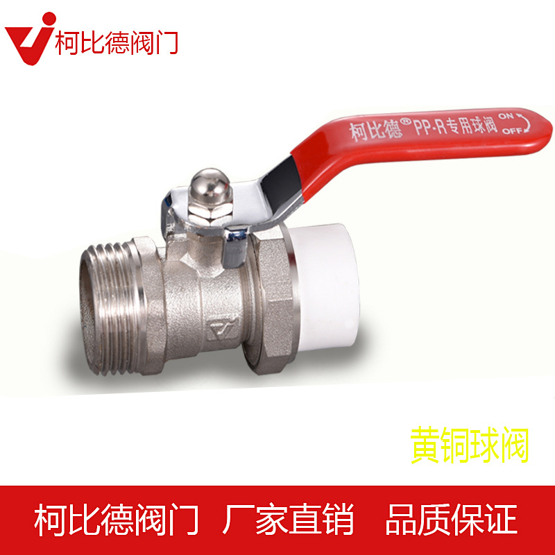 柯比德PPR球阀 A型手动黄铜活接外螺纹阀门 厂家直销外丝铜球阀
