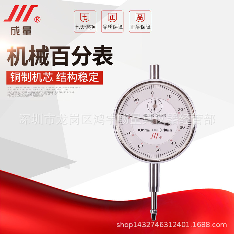 正品成量百分表 0-10/0-20/0-30/0-50 大量程百分表 机械表