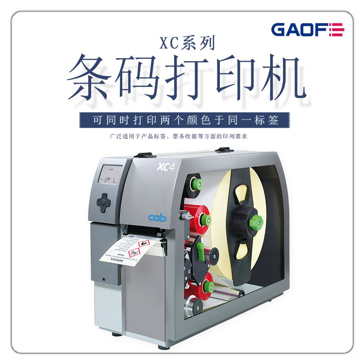 高赋码 德国cab XC4 XC6双色标签打印机 GHS化学标签打印贴标机
