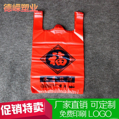 厂家直销春节红色福字塑料袋手提食品方便袋加厚PE超市购物塑料袋|ms