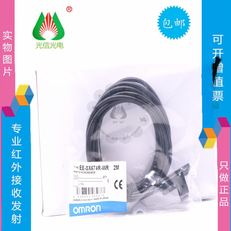 EE-SX674R-WR 槽型光电开关 带线 限位检测感应器 光电感应传感器