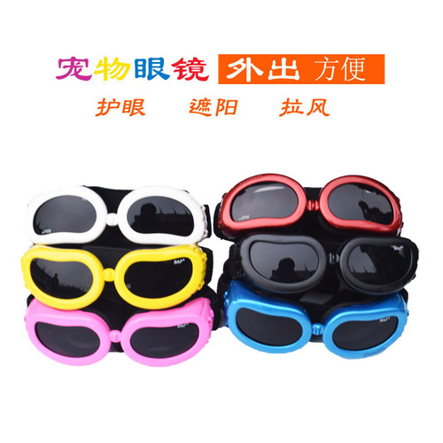 Pet glasses, foldable dog sunglasses, pet accessories, windproof and sun protection, six colors available