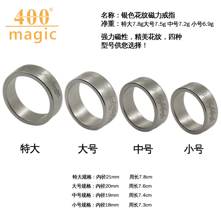 银色花纹磁戒