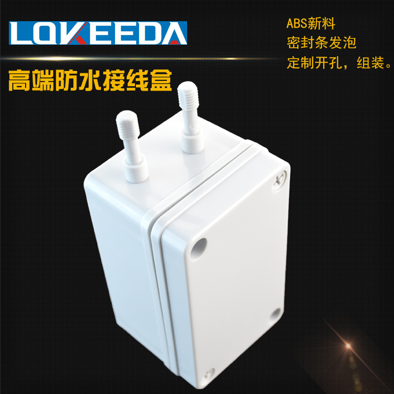 科大供应130*80*70mm塑料防水接线盒室外IP66防暴雨布线分线盒子