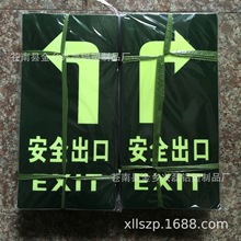 生产加工安全出口指示牌防水防滑地贴夜光地贴价格优惠