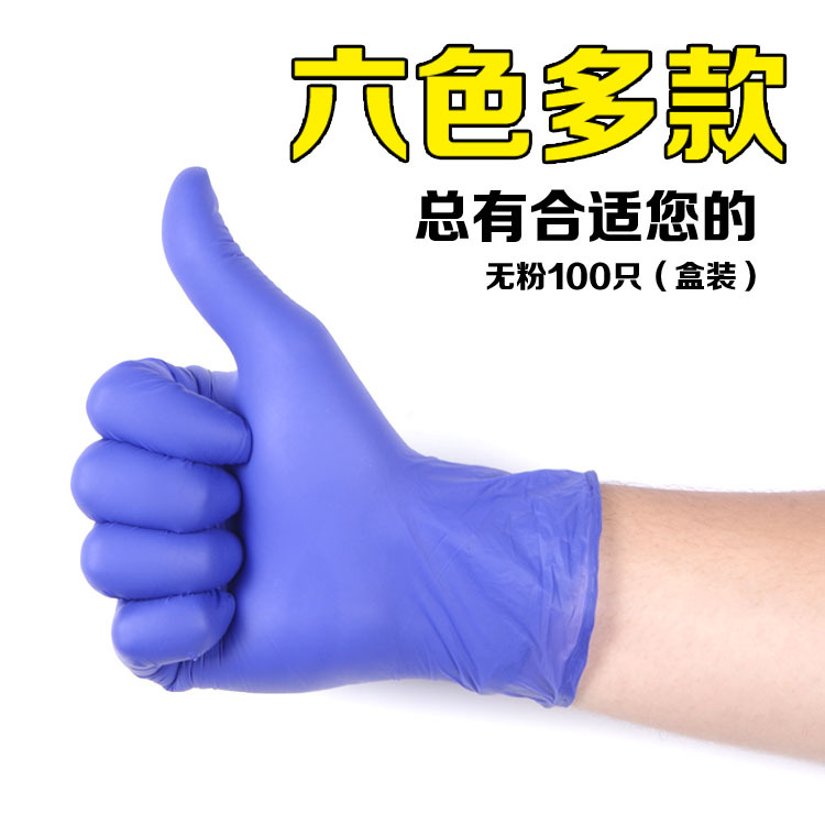 一次性丁晴手套 乳胶防护PVC手套 防油耐酸碱 橡胶家务实验室手套|ru