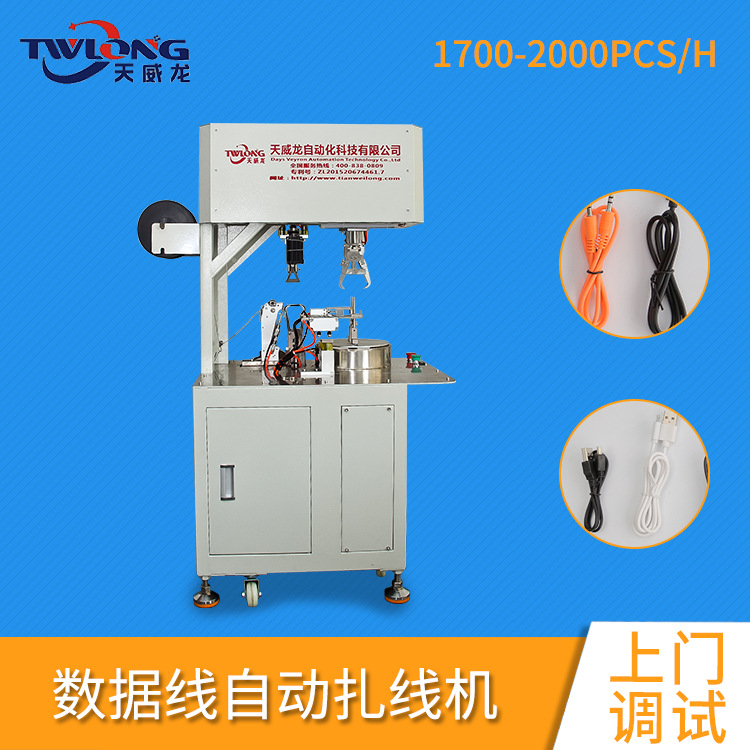 数据线自动扎线机天威龙绕线机 可调节环保无芯扎线自动绕线机