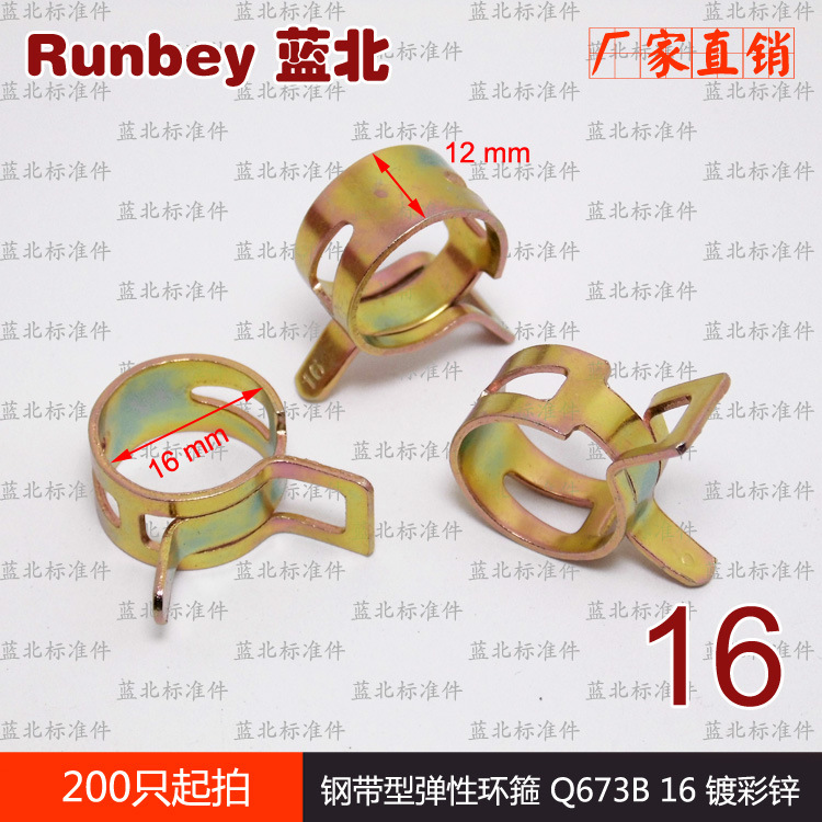 Steel band elastic ring hoop Q673B 16 plating zinc elastic hose hoe…