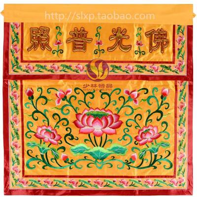 少林繡品佛堂繡品1米佛光普照台圍蓮花潮繡刺繡供桌桌圍桌裙直銷