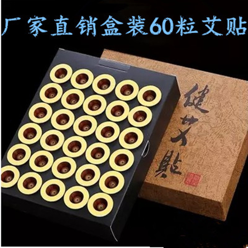 厂家年底清货升级版盒装金艾贴60粒7*40mm艾灸贴健艾贴批发|ms