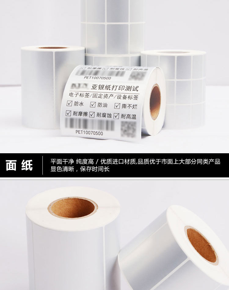 哑银不干胶标签纸.jpg