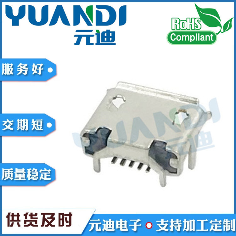MICRO 5P牛角插件micro 5p母座5.6*8.0*3.0连接器母座四脚插件USB